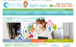 全国廃品回収・粗大ごみ整理の「クリーンエンジェル」