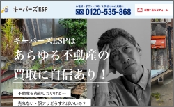 全国対応・遺産相続に伴う「不動産売却サービス」